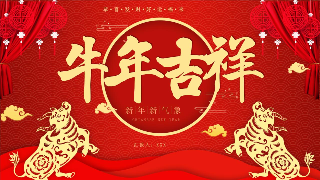 新年PPT模板5 (4).pptx